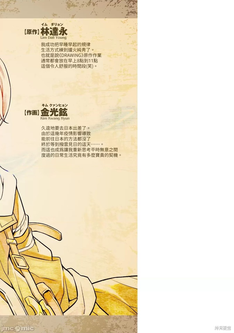 单行本4 后记4