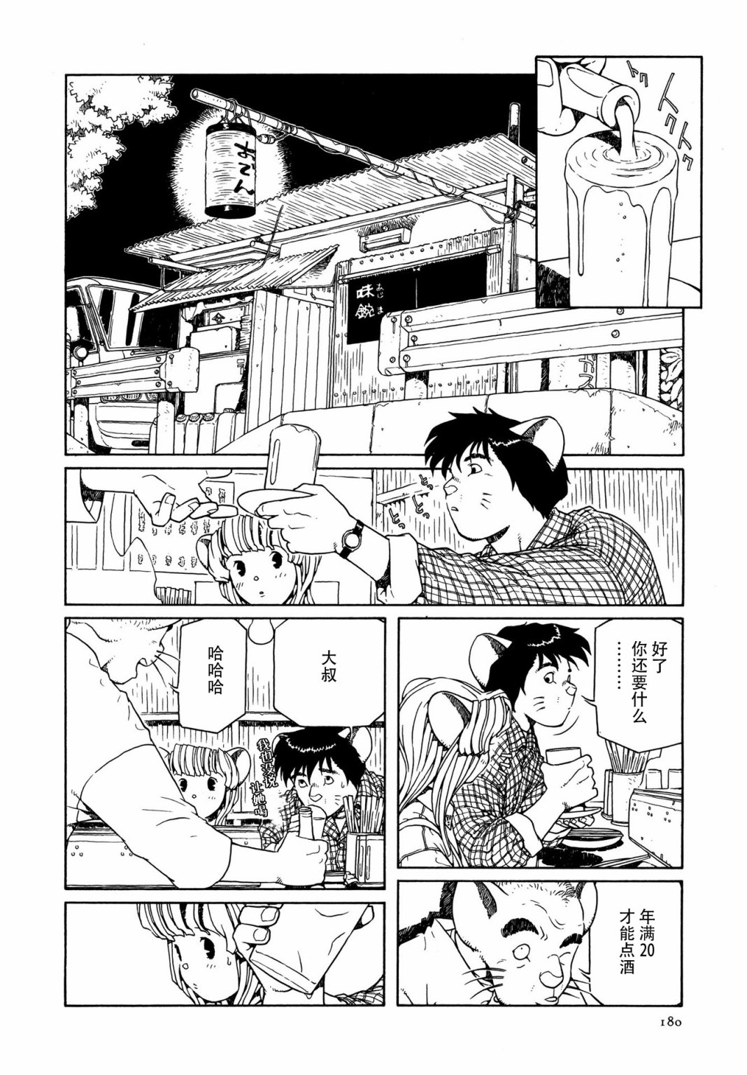 第8话3