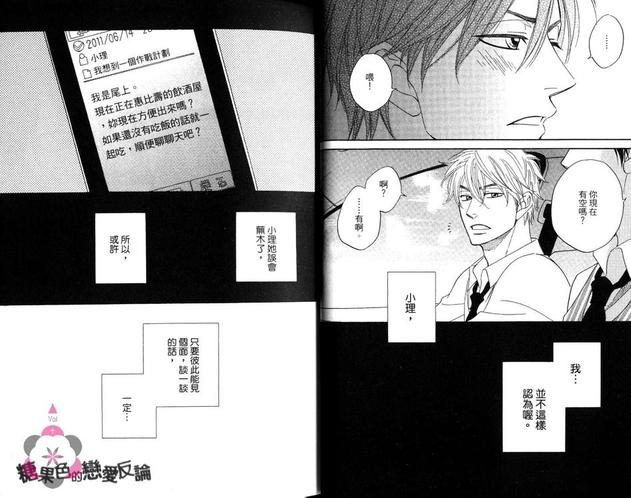 糖果色的恋爱反论#卷22
