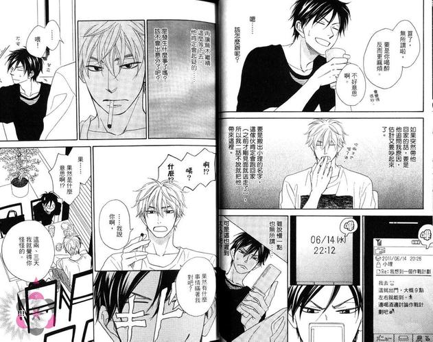 糖果色的恋爱反论#卷24