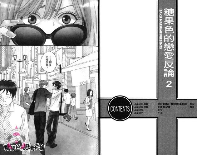 糖果色的恋爱反论#卷24