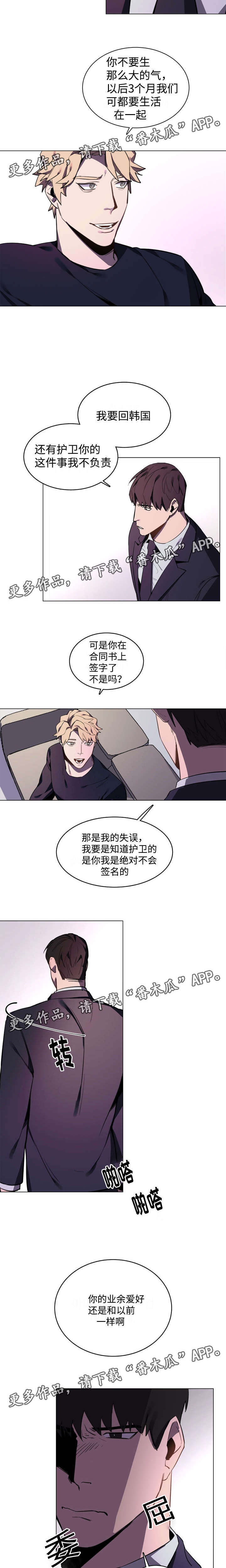 第6章：成为护卫2
