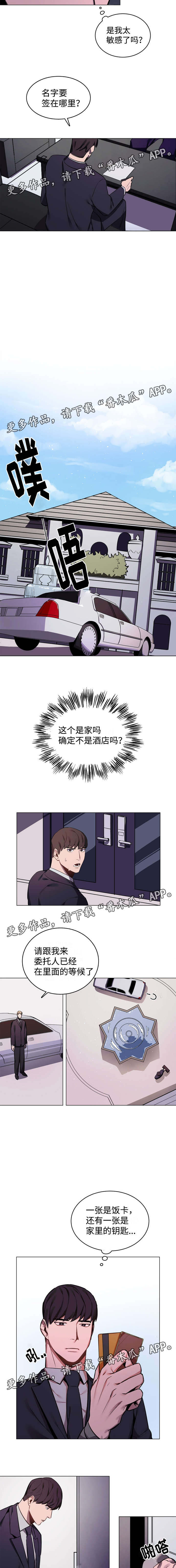 第5章：神秘的委托人4