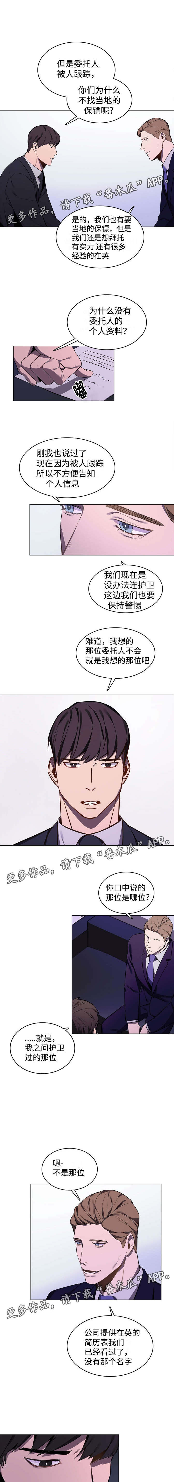第5章：神秘的委托人3