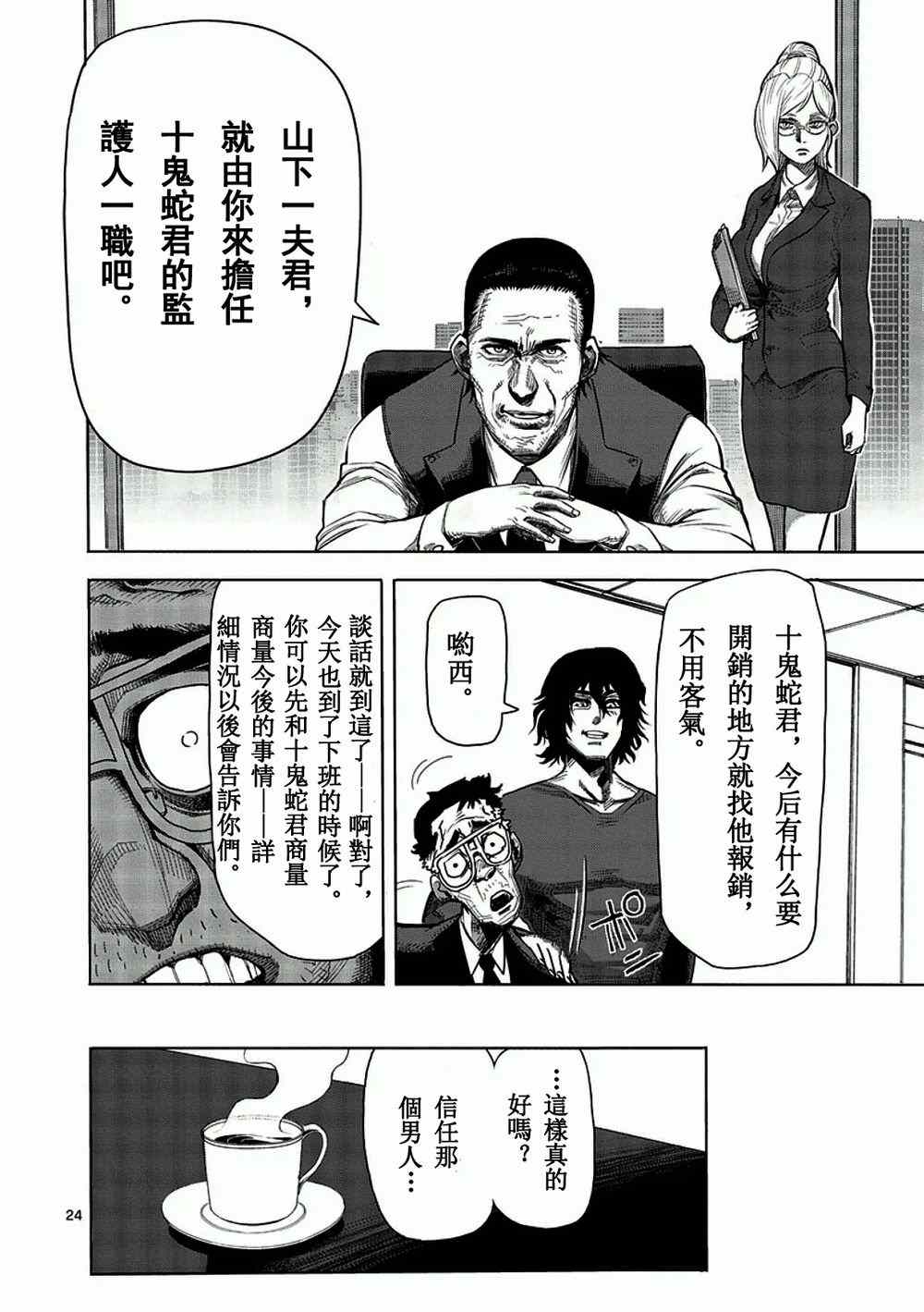 第2话拳愿3