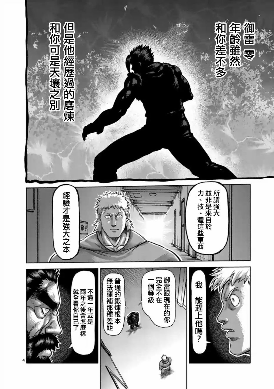 第196话3