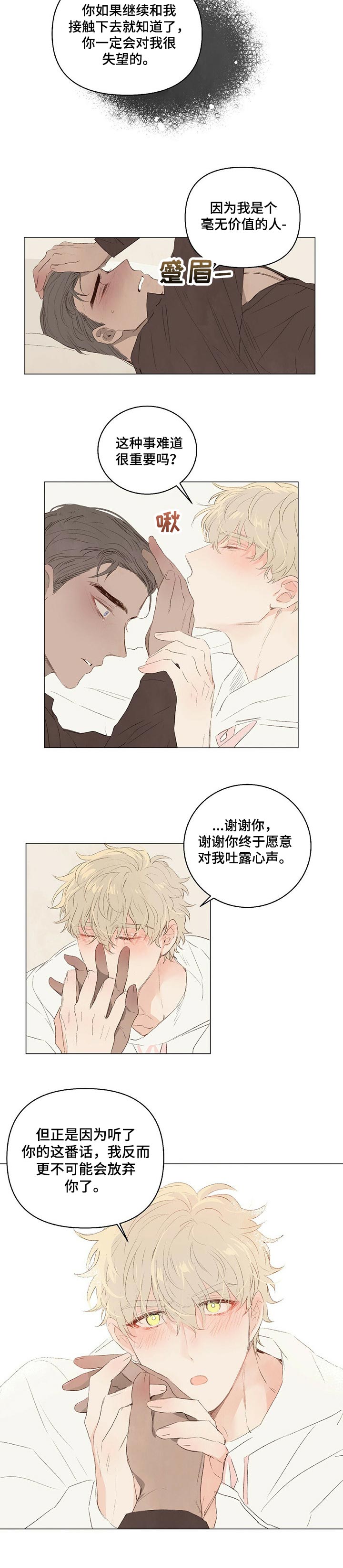 第23章：更不会放弃你4