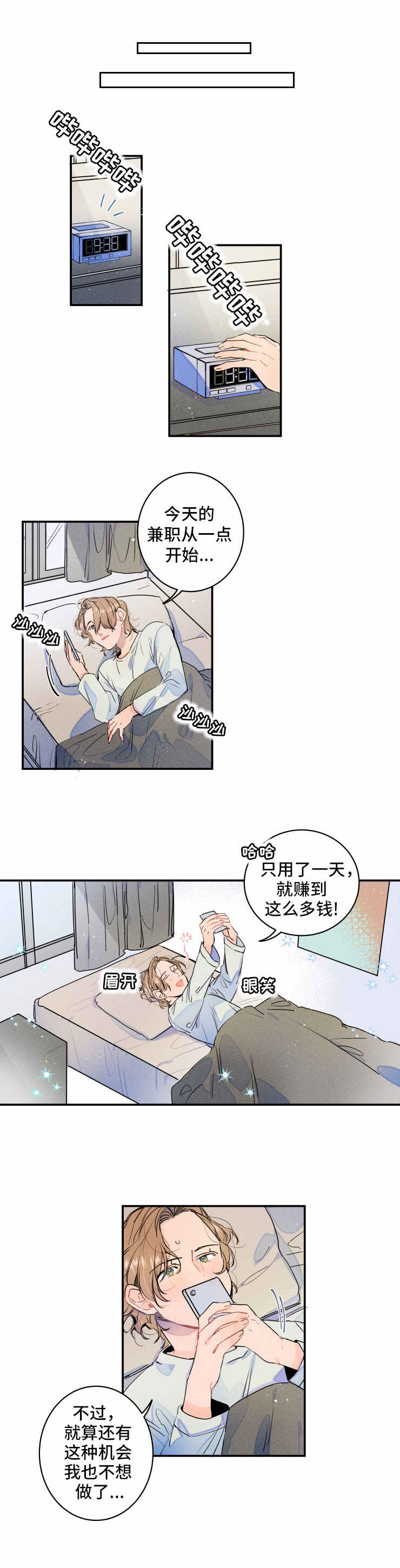 第3章：记者0