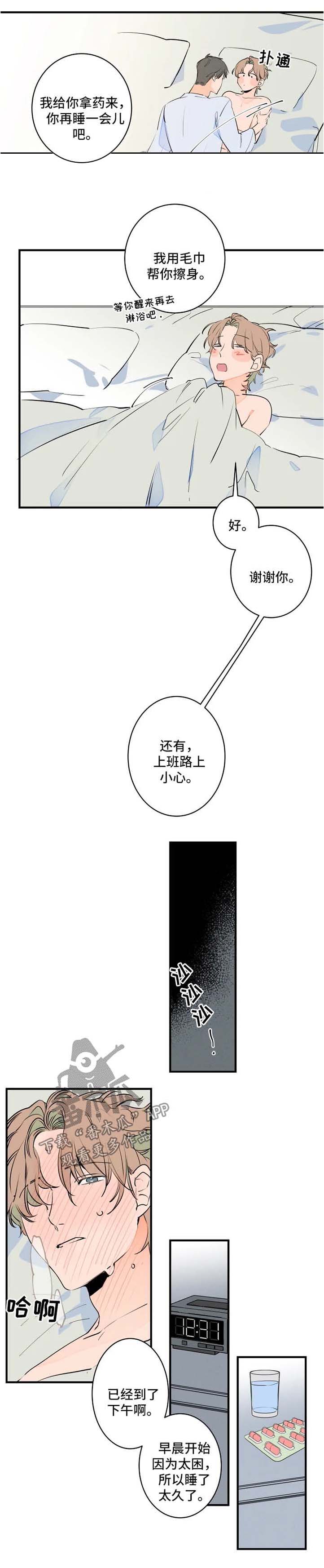第45章：生病1