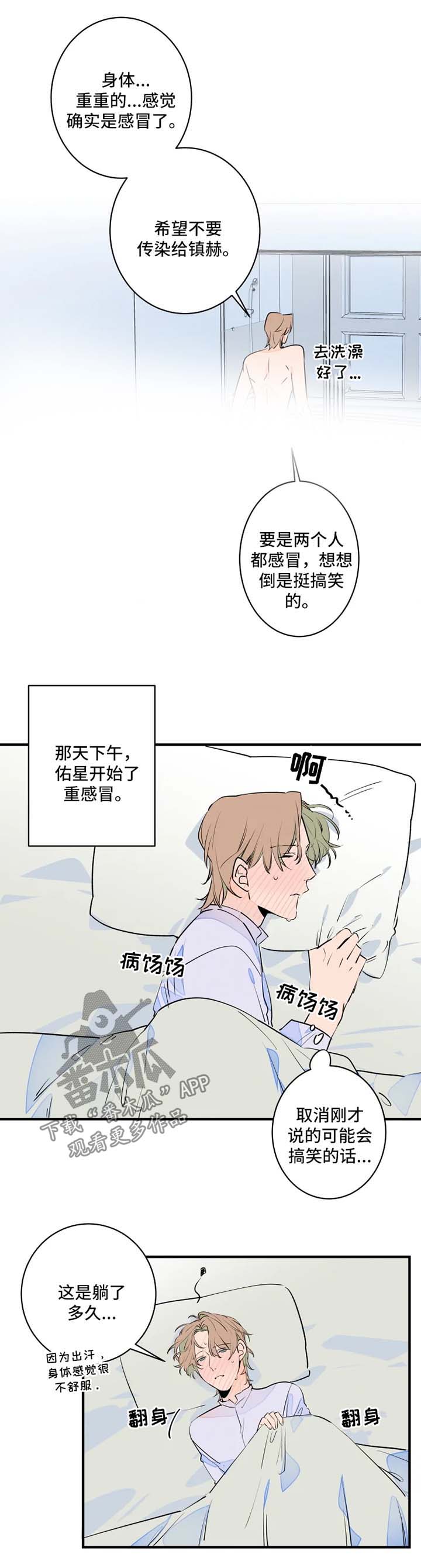 第45章：生病2