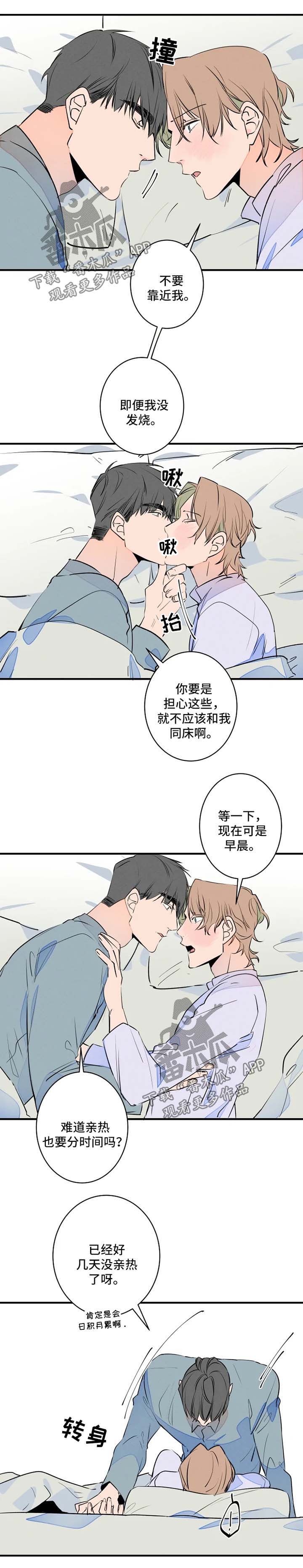 第44章：悠着点3