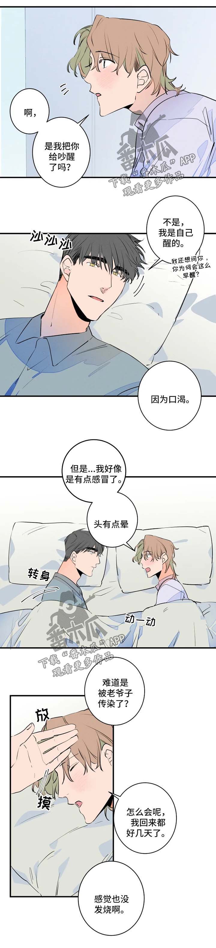 第44章：悠着点2