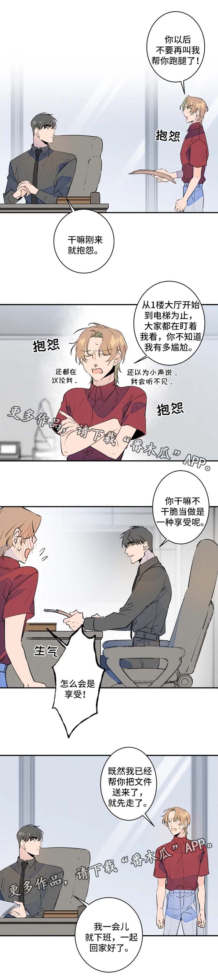 第26章：晚点下班0