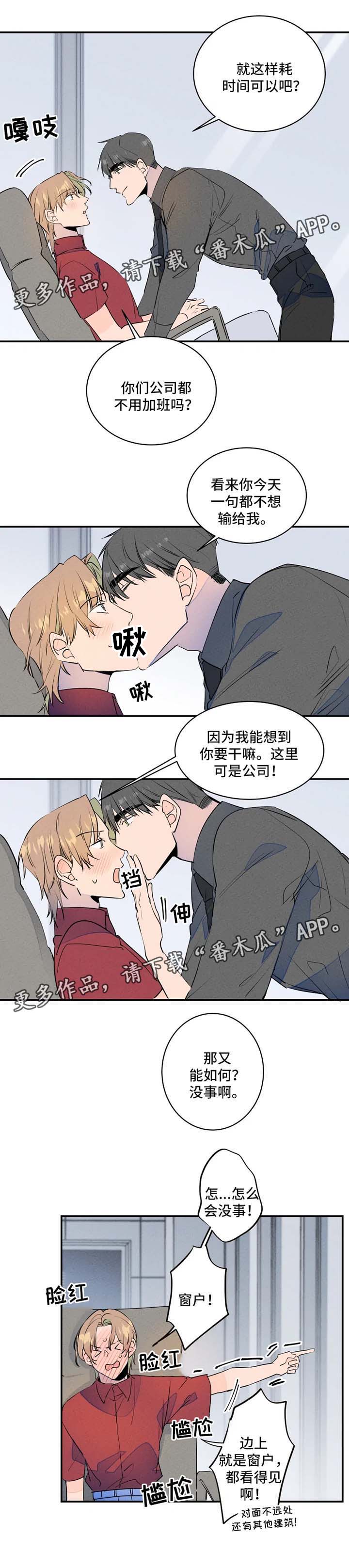 第26章：晚点下班2