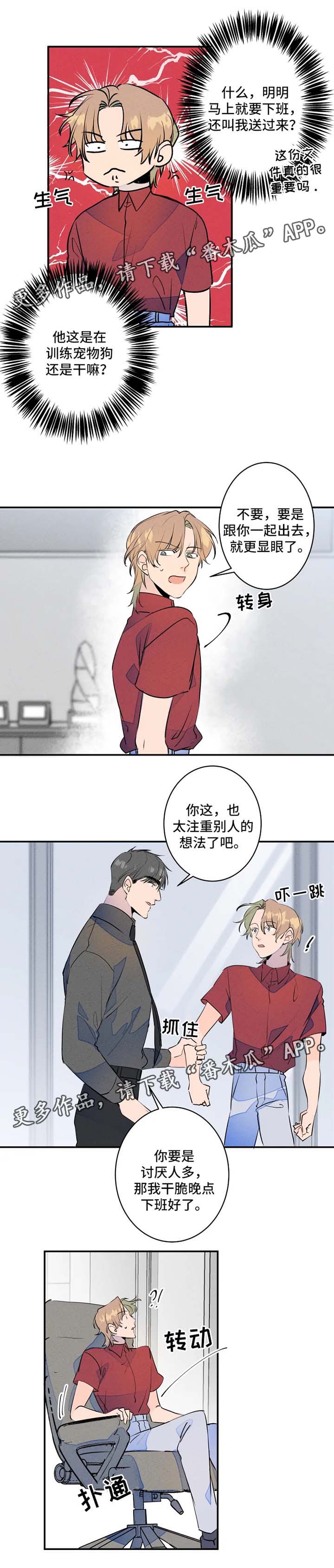 第26章：晚点下班1