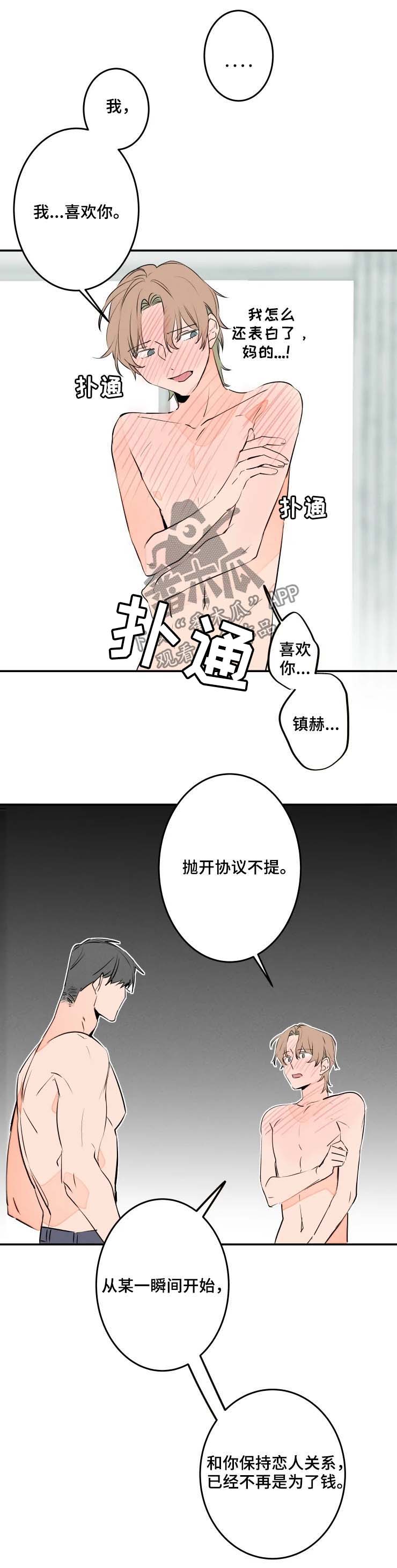 第48章：摊牌2