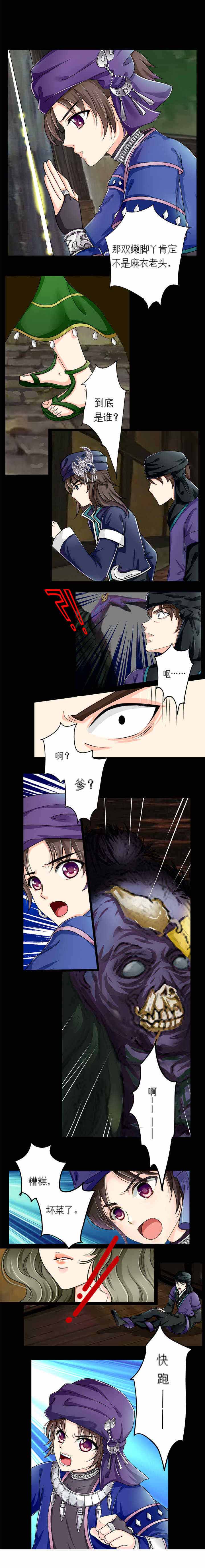 第8章：养尸少女0