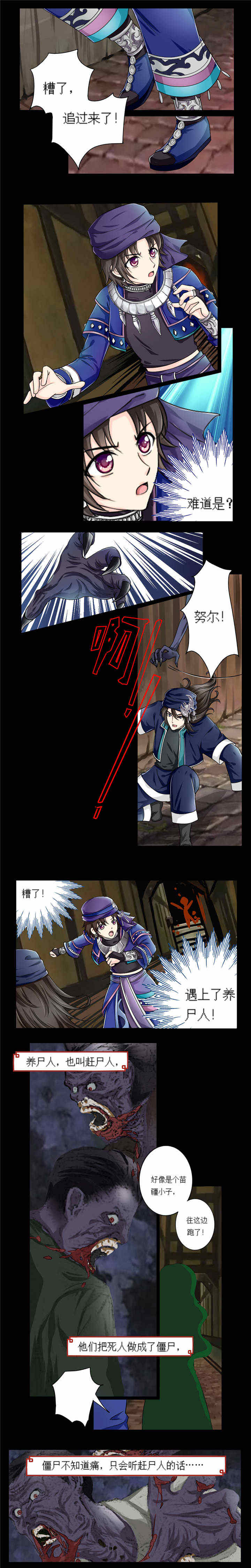 第8章：养尸少女1