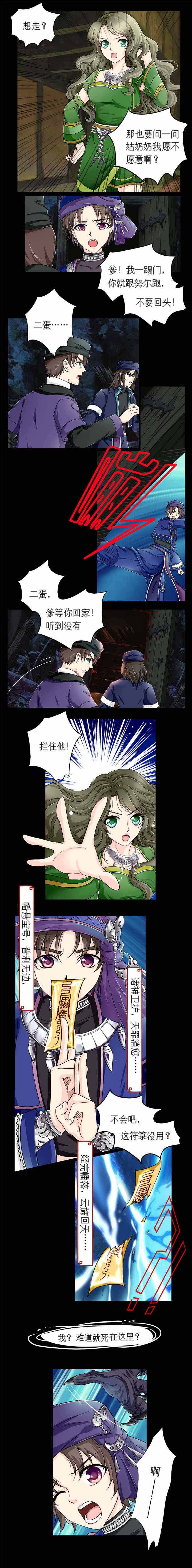 第8章：养尸少女3