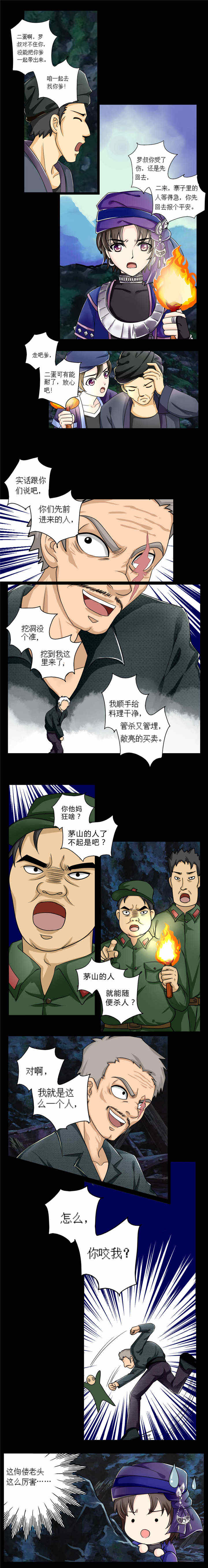 第6章：混乱地底1