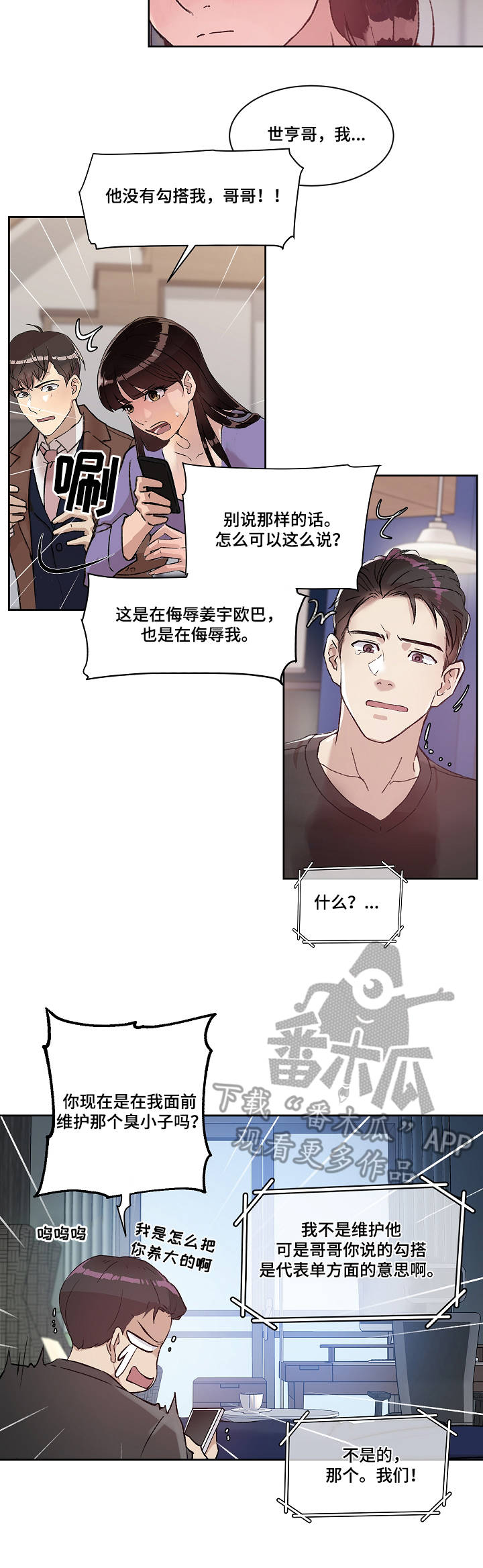 第12章：炸毛4