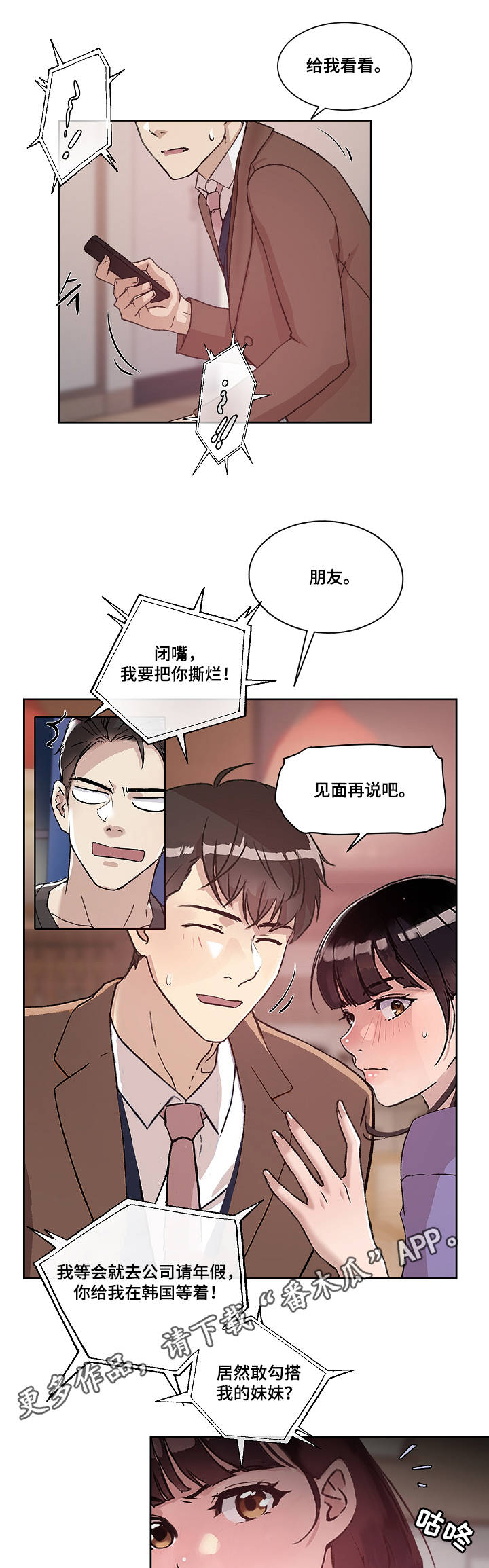 第12章：炸毛3