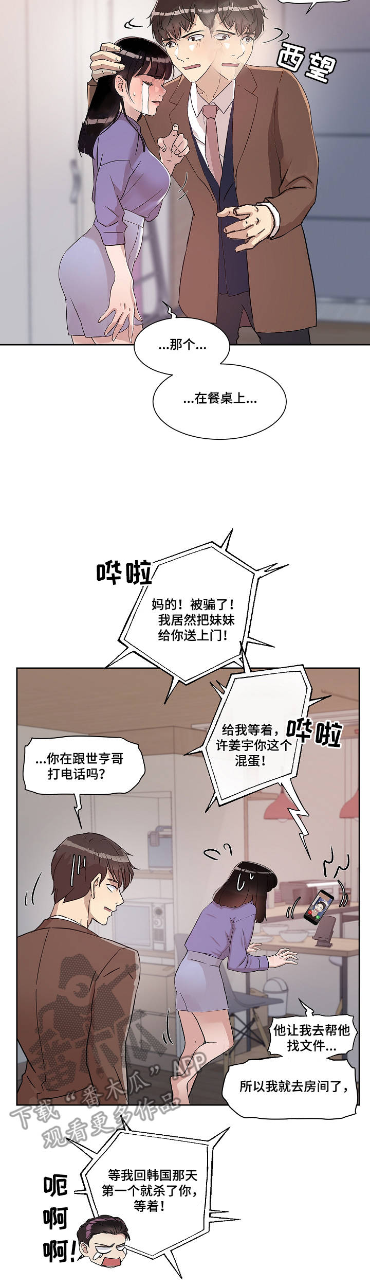 第12章：炸毛2
