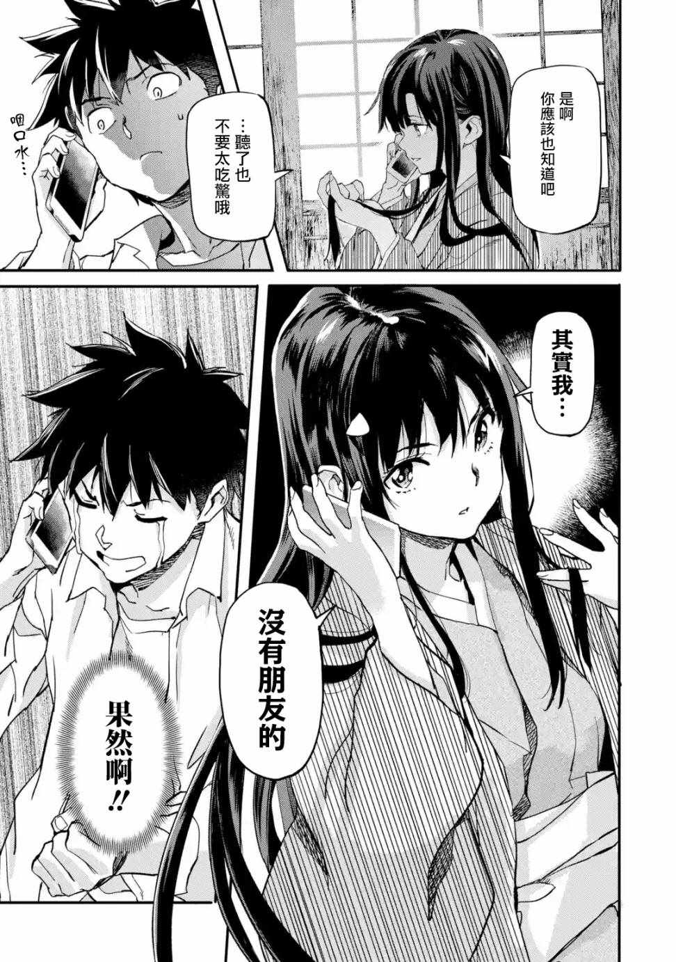 第3.3话2