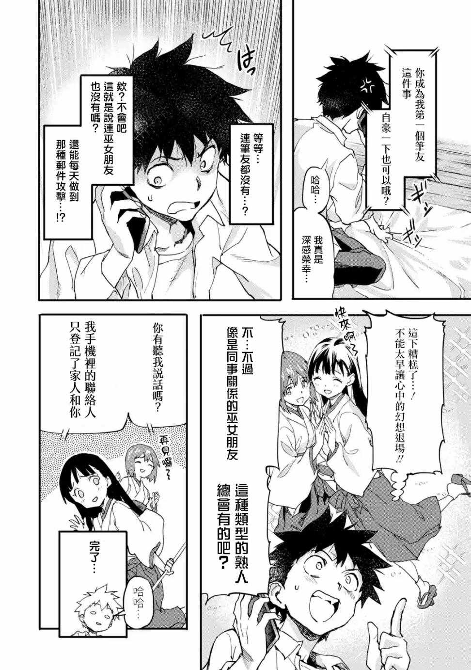 第3.3话3