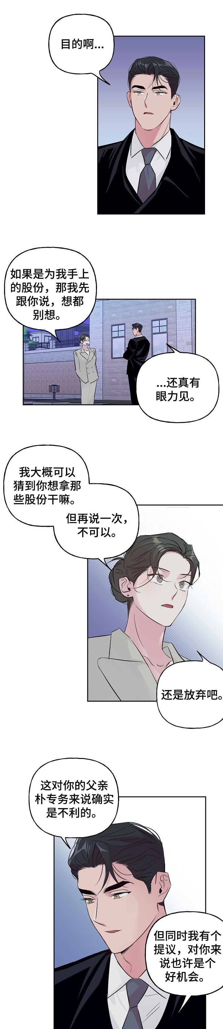 第82章：【第二季】不会结婚4