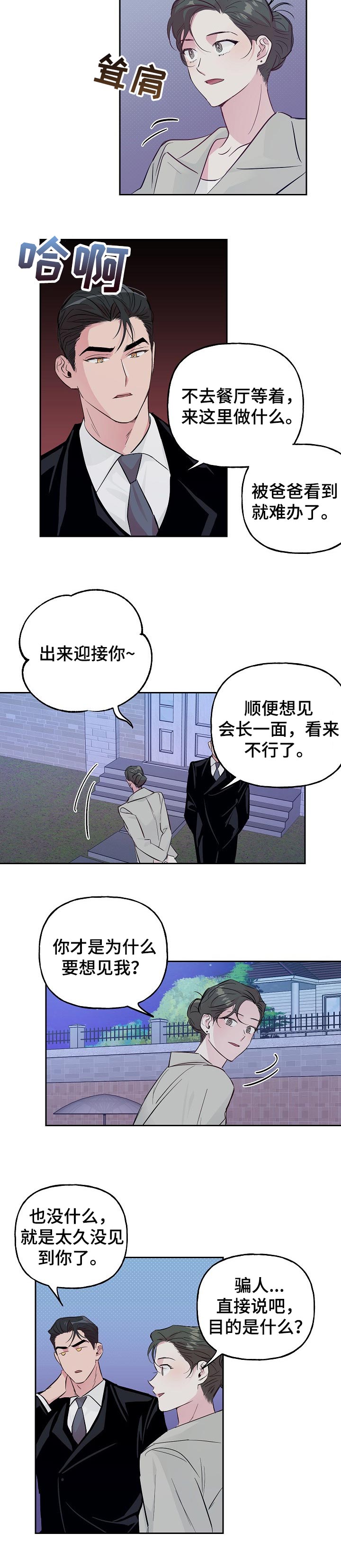 第82章：【第二季】不会结婚3
