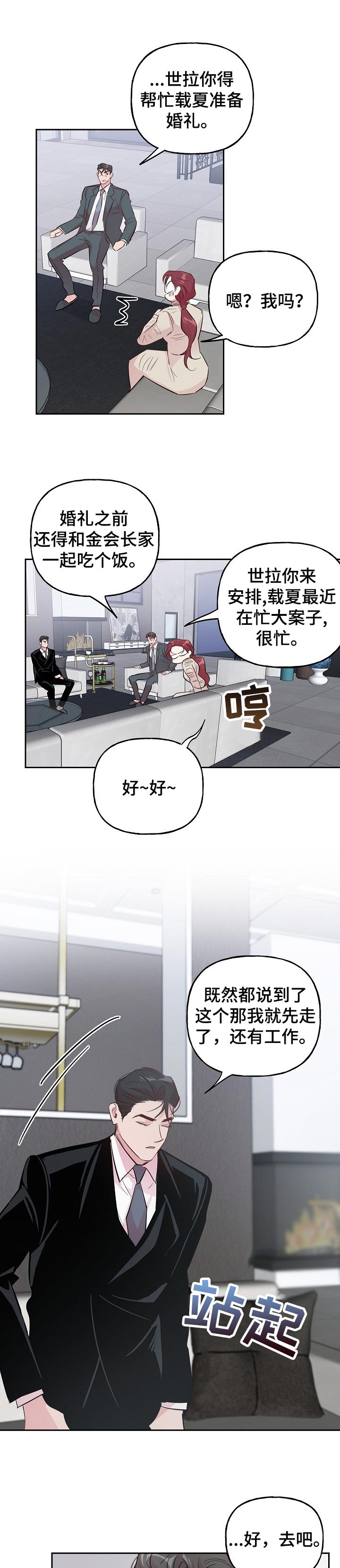 第82章：【第二季】不会结婚0