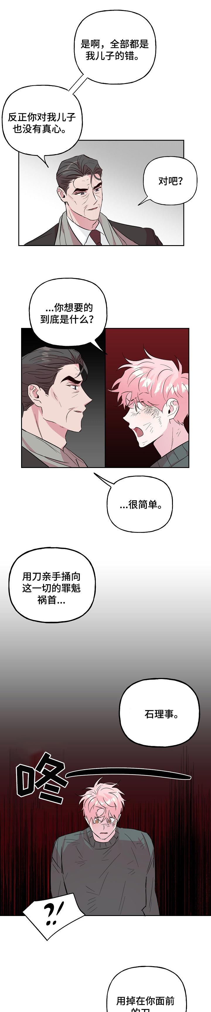第88章：【第二季】惩罚0
