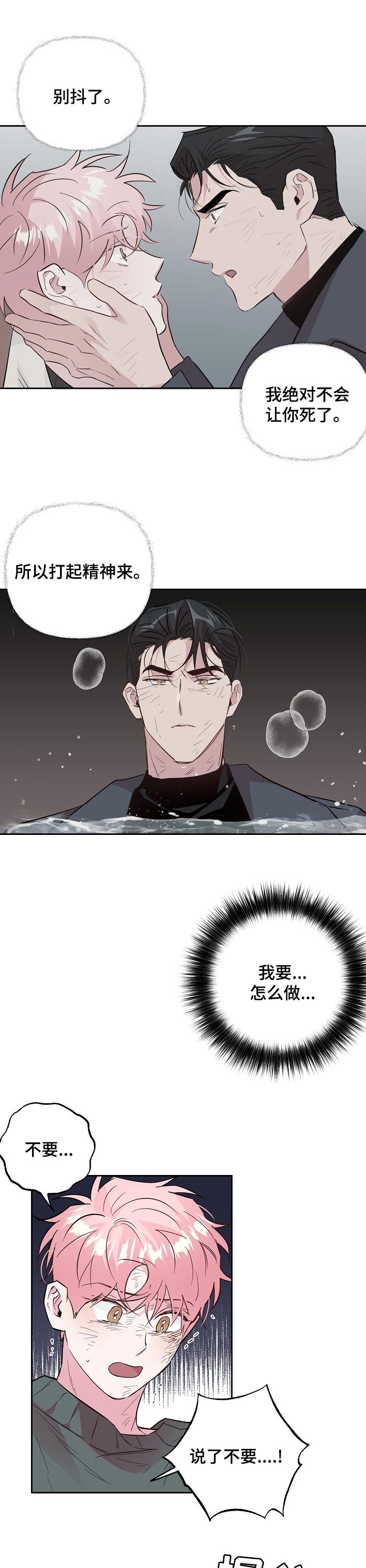 第88章：【第二季】惩罚3