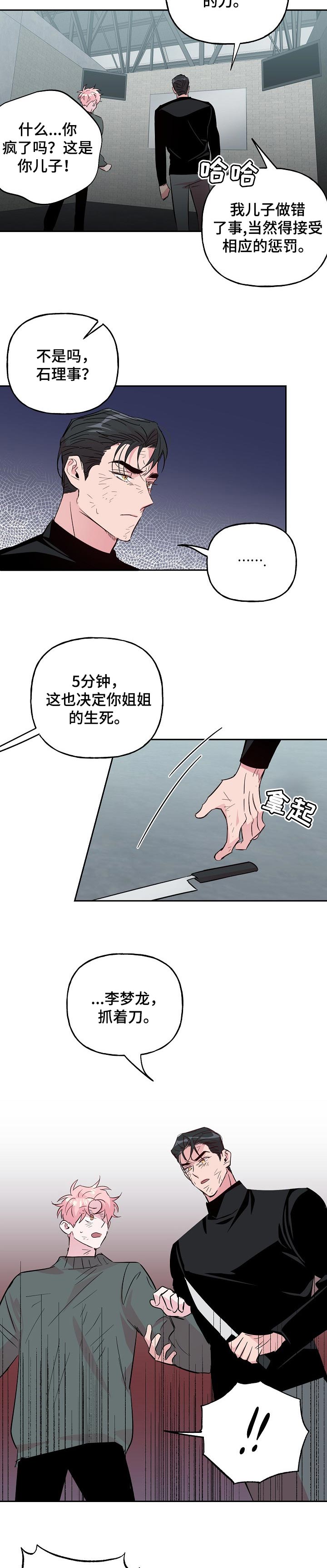 第88章：【第二季】惩罚1