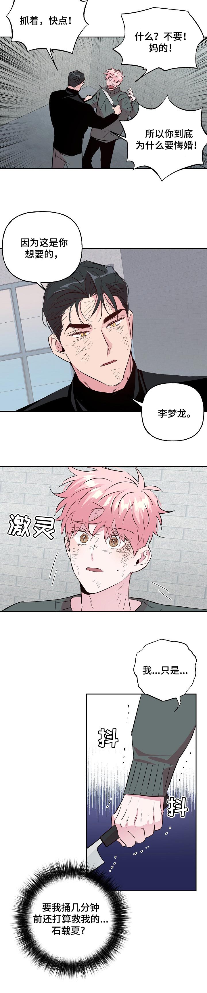 第88章：【第二季】惩罚2