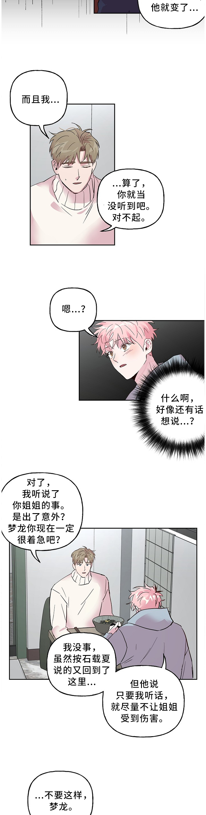 第49章：我来帮你4