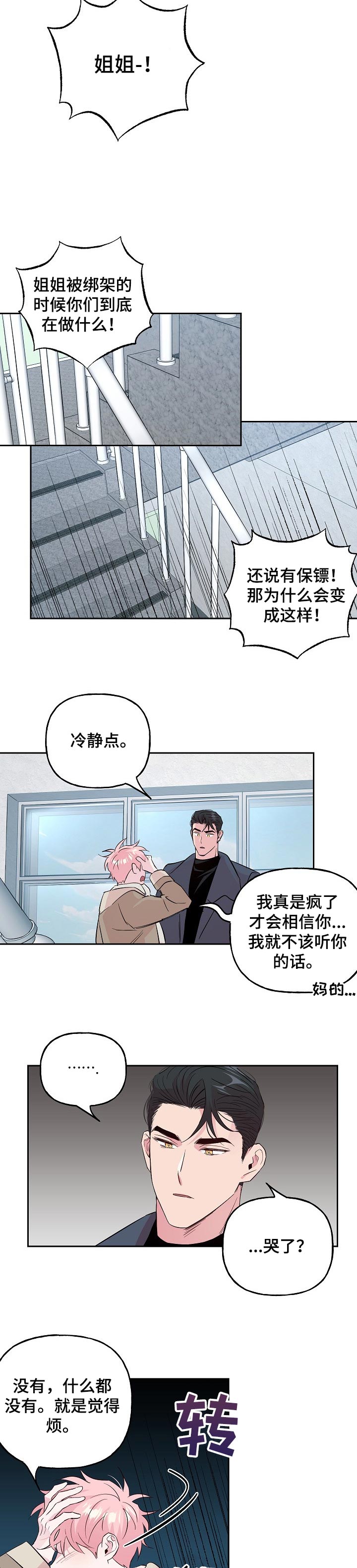 第83章：【第二季】没有这么简单4