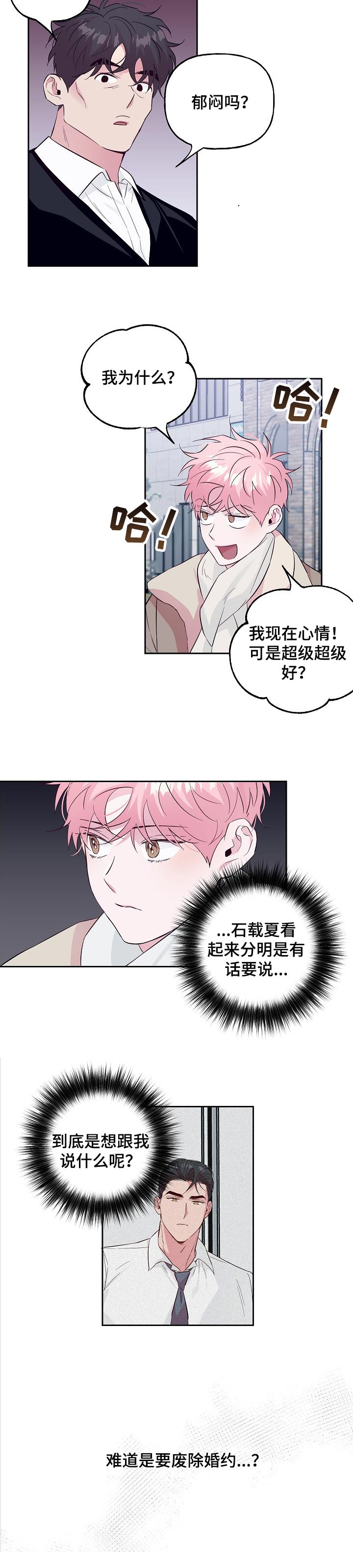 第83章：【第二季】没有这么简单1