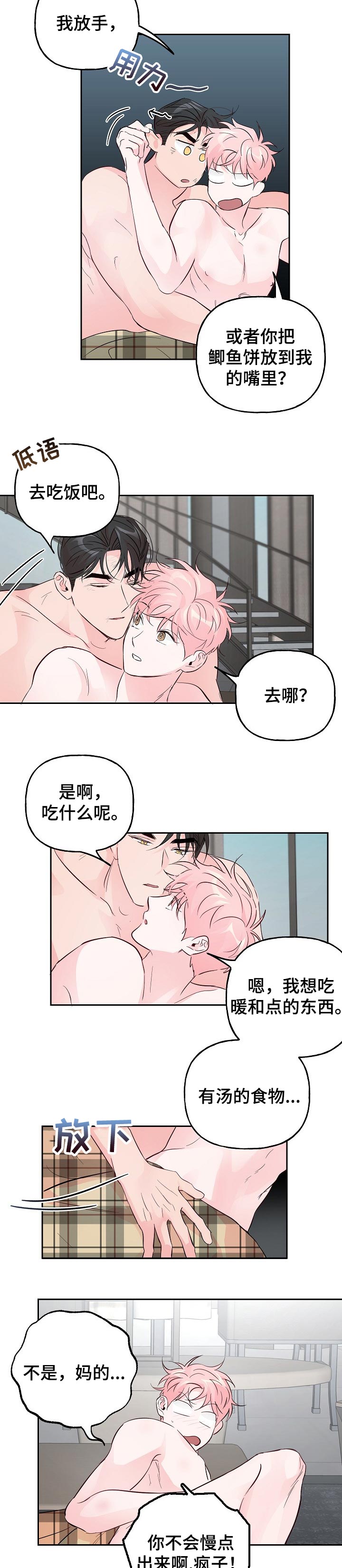 第67章：【第二季】吃饭3