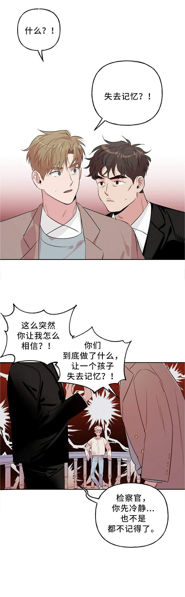 第30章：失忆4