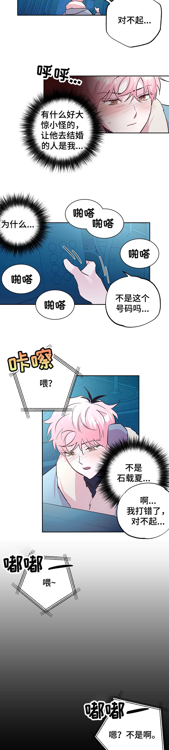 第92章：【第二季】我好想你4