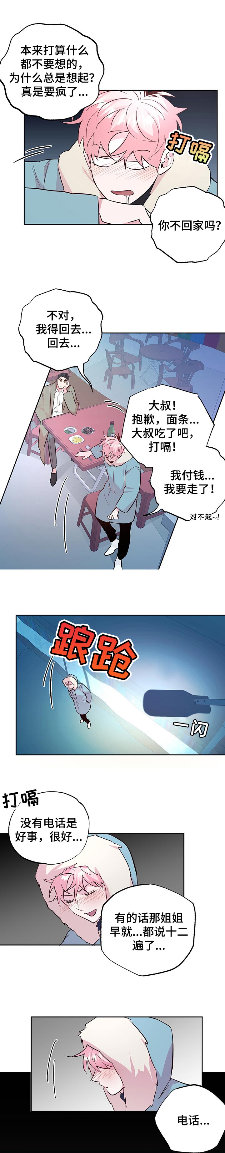 第92章：【第二季】我好想你1