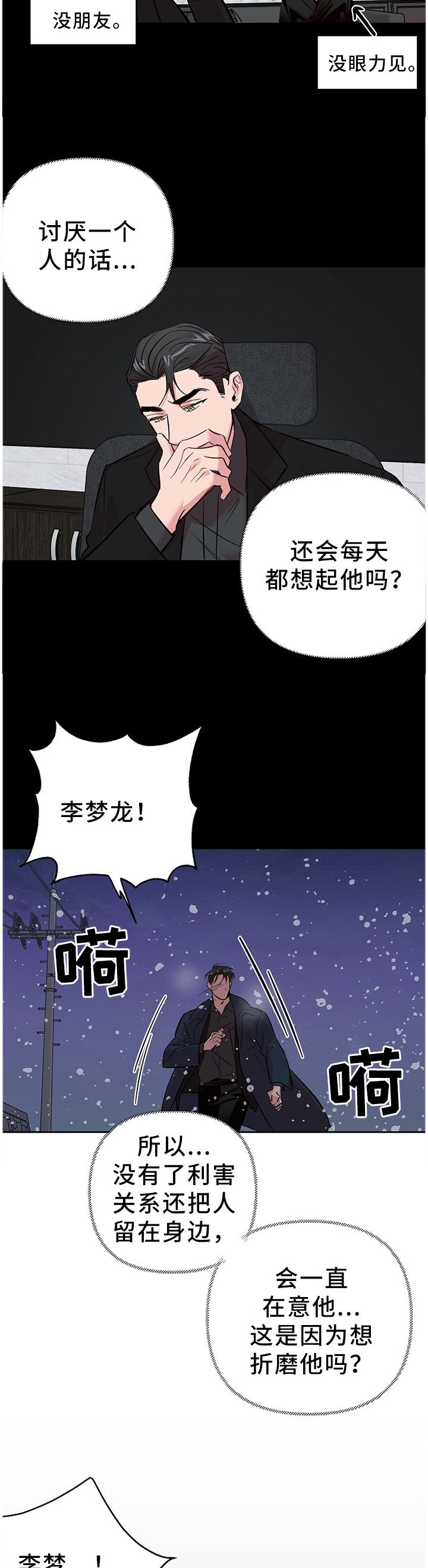 第55章：什么样的关系【第一季完结】4