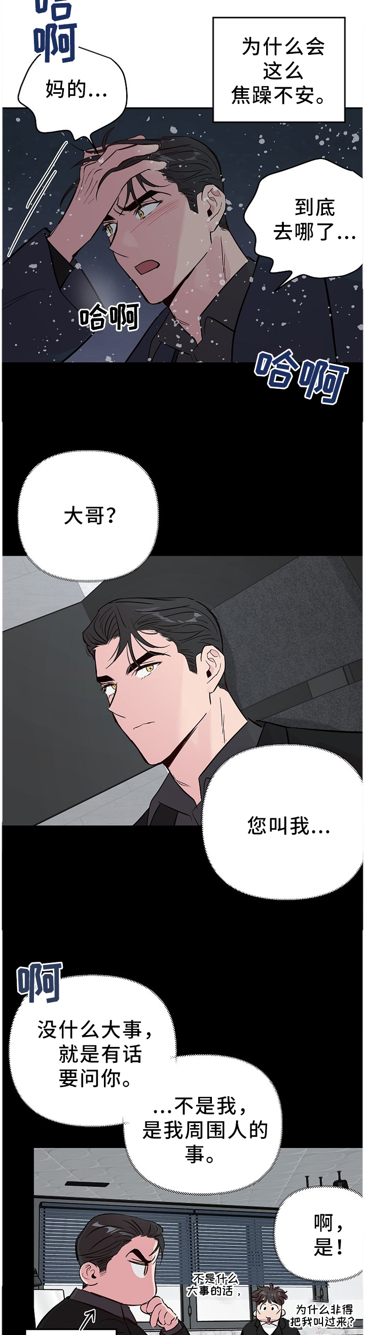 第55章：什么样的关系【第一季完结】3