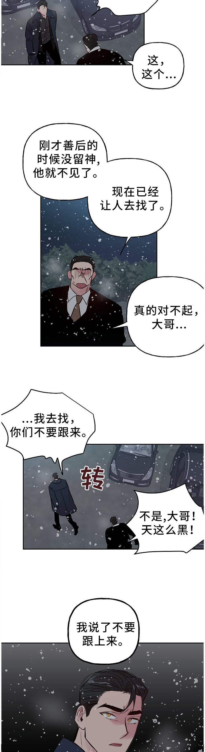 第55章：什么样的关系【第一季完结】1