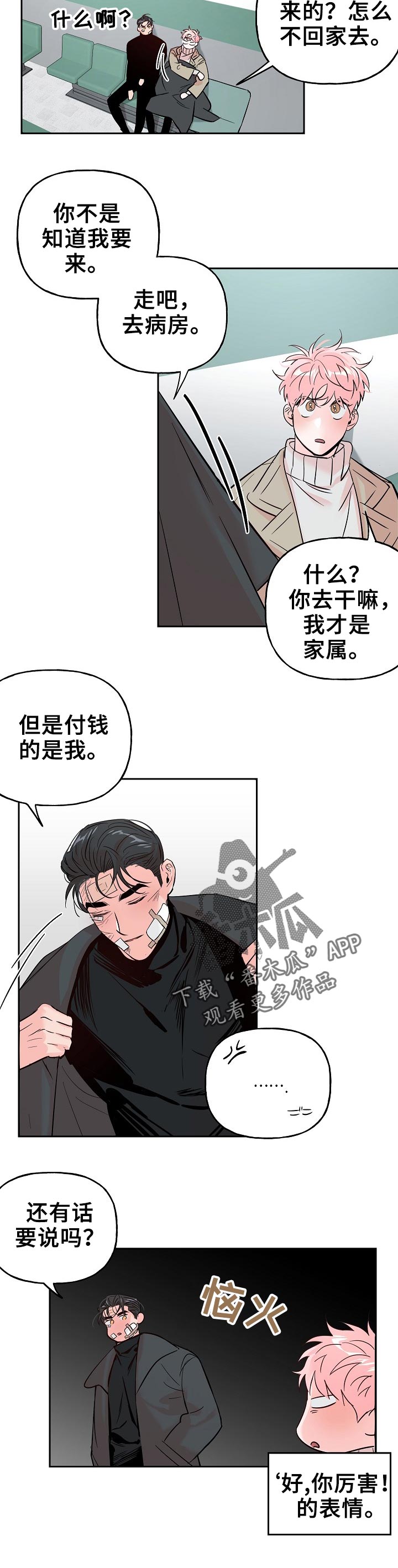 第58章：【第二季】药膏3