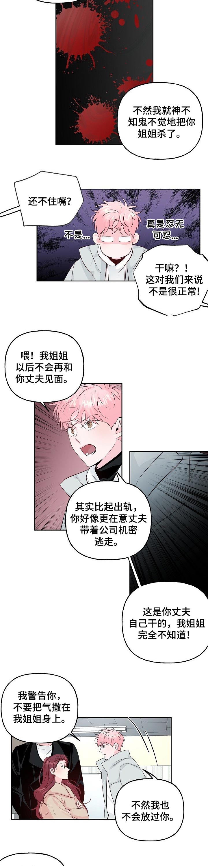 第71章：【第二季】低调4
