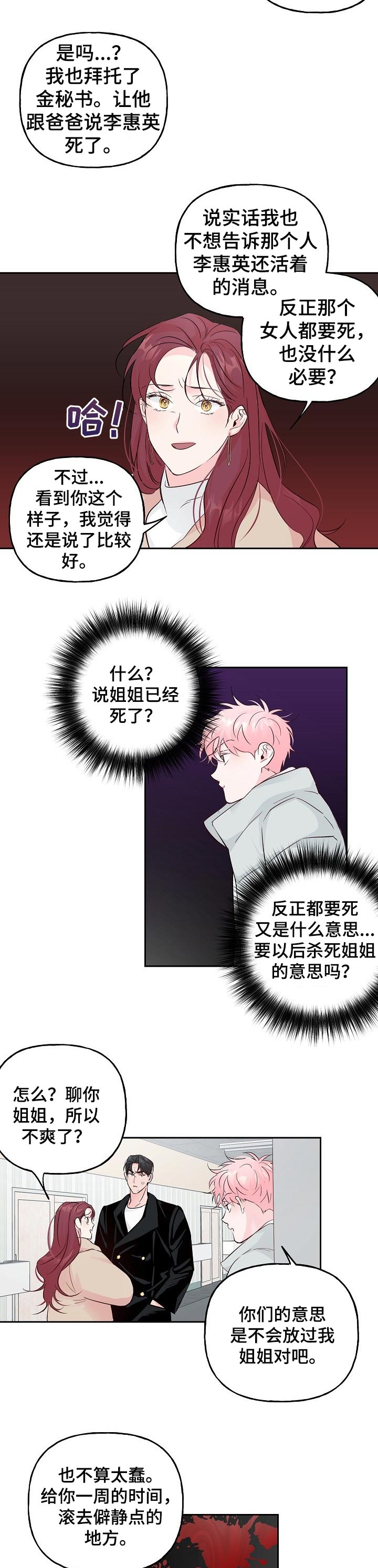 第71章：【第二季】低调3