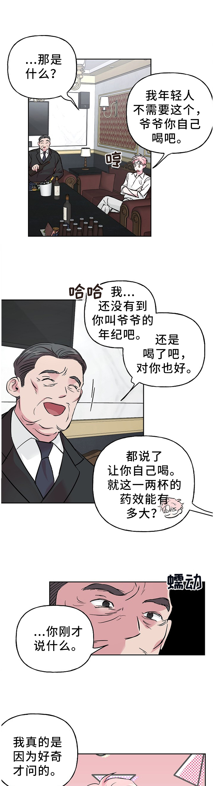 第54章：抓"田鼠"2